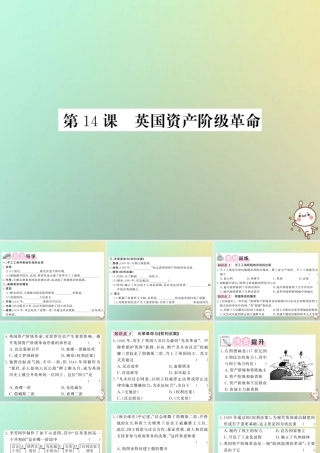 九年级历史上册 第四单元 近代的开端和新制度的确立 第14课 英国资产阶级革命课件 岳麓版 课件