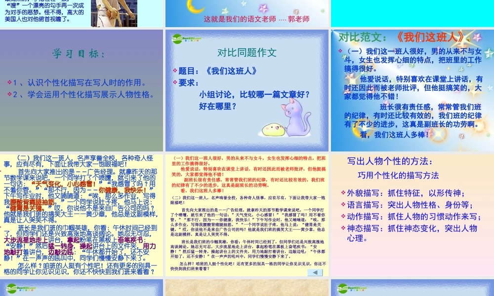 中考语文作文训练指导课件 创新写作指导——个性化写作 课件