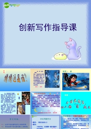 中考语文作文训练指导课件 创新写作指导——个性化写作 课件