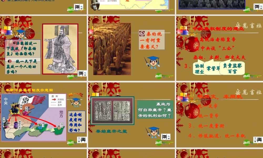 七年级历史上册 第13课(六王毕 四海一)课件 岳麓版 课件