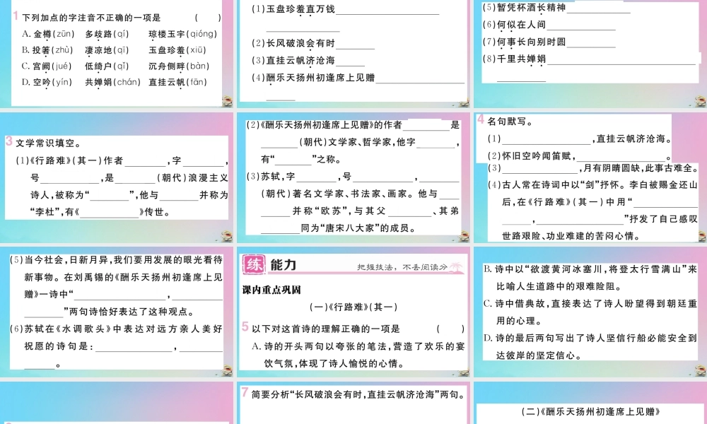 (贵州专版)九年级语文上册 第三单元 13 诗词三首作业课件 新人教版 课件