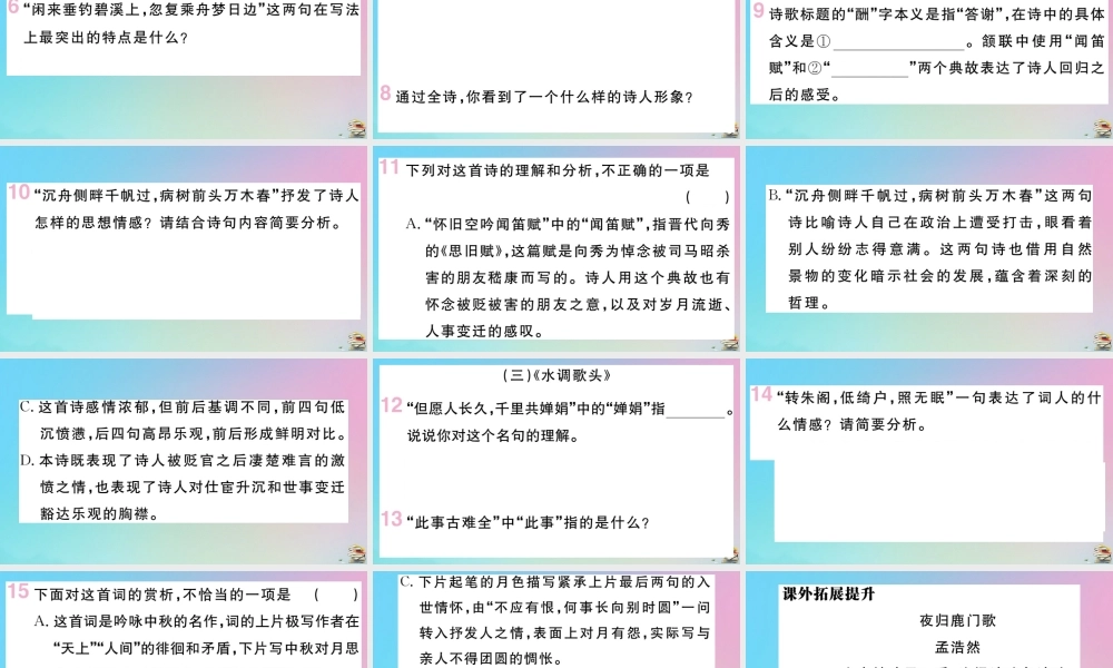 (贵州专版)九年级语文上册 第三单元 13 诗词三首作业课件 新人教版 课件