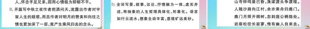 (贵州专版)九年级语文上册 第三单元 13 诗词三首作业课件 新人教版 课件