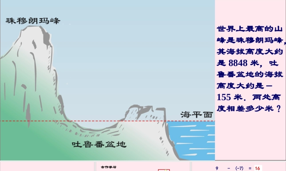 七年级数学上册 第2章 有理数的运算 2.2 有理数的减法课件(新版)浙教版 课件