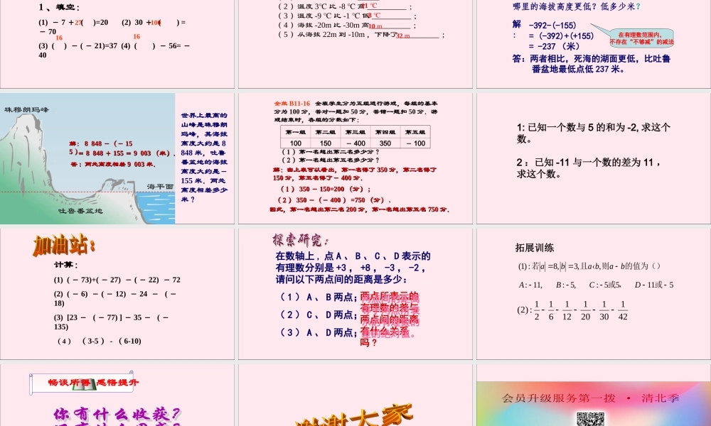 七年级数学上册 第2章 有理数的运算 2.2 有理数的减法课件(新版)浙教版 课件