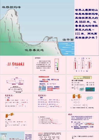 七年级数学上册 第2章 有理数的运算 2.2 有理数的减法课件(新版)浙教版 课件