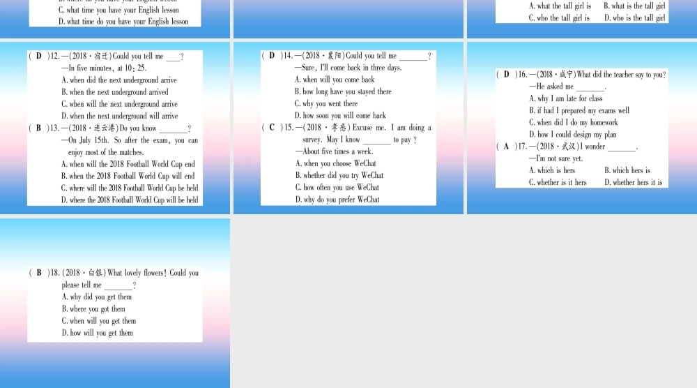 中考英语准点备考 专题精练十 复合句课件