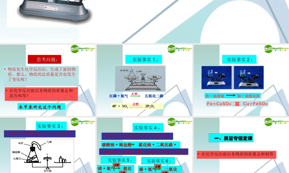 九年级化学上册 51质量守恒定律1课件 人教新课标版 课件