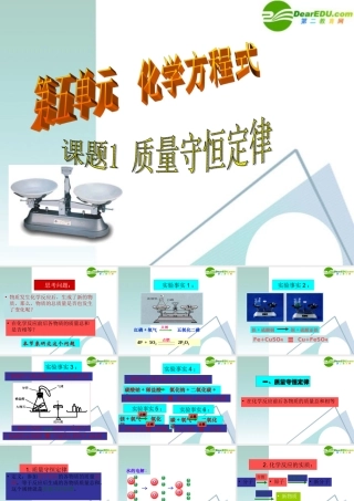 九年级化学上册 51质量守恒定律1课件 人教新课标版 课件