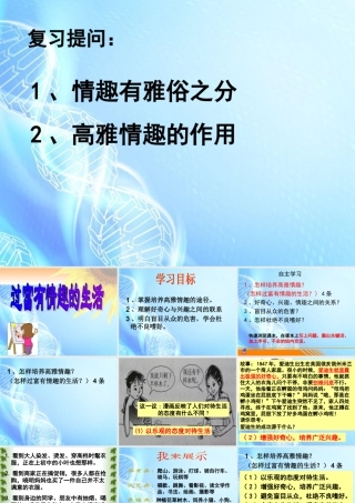 七年级政治下册 第十四课 第2框 过富有情趣的生活课件 鲁教版 课件