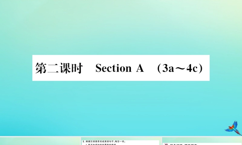 (河南专版)九年级英语全册 Unit 2 I think that mooncakes are delicious(第2课时)习题课件 (新版)人教新目标版 课件