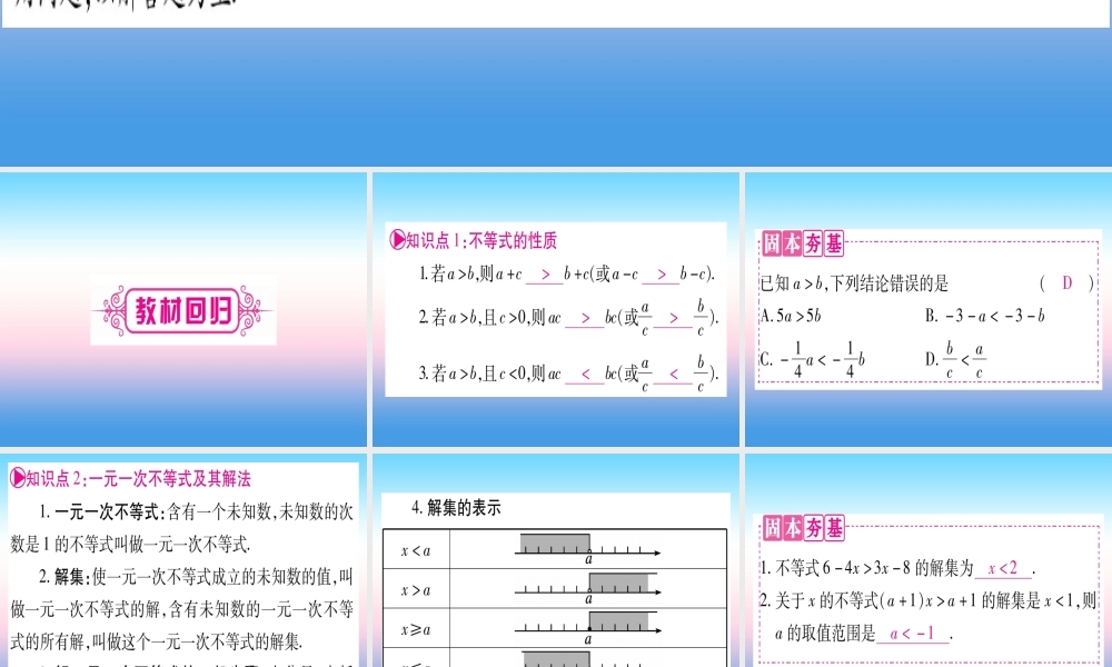 (贵州专版)中考数学总复习 第一轮 考点系统复习 第2章 方程(组)与不等式(组)第4节 一元一次不等式(组)及其应用课件
