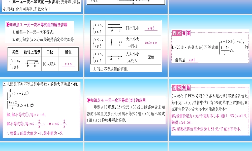 (贵州专版)中考数学总复习 第一轮 考点系统复习 第2章 方程(组)与不等式(组)第4节 一元一次不等式(组)及其应用课件