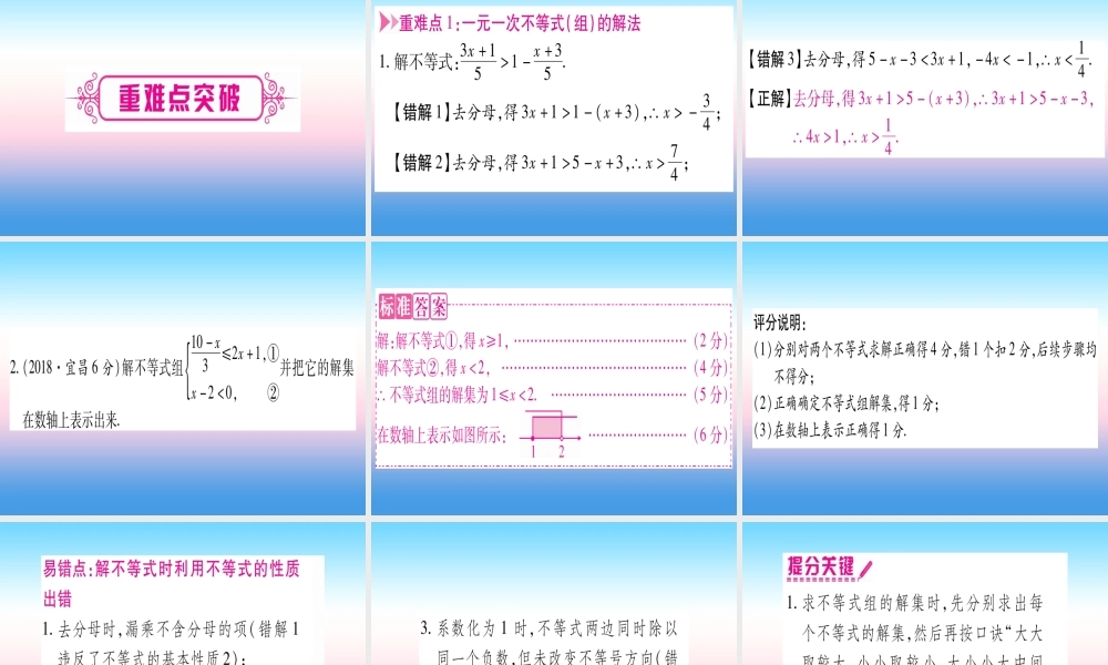 (贵州专版)中考数学总复习 第一轮 考点系统复习 第2章 方程(组)与不等式(组)第4节 一元一次不等式(组)及其应用课件