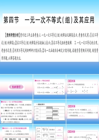 (贵州专版)中考数学总复习 第一轮 考点系统复习 第2章 方程(组)与不等式(组)第4节 一元一次不等式(组)及其应用课件