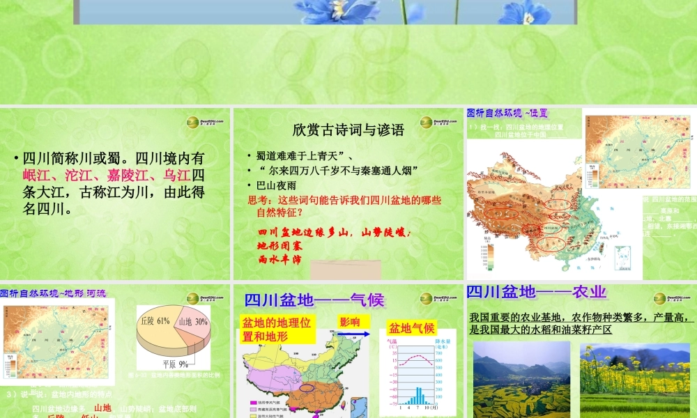 七年级历史与社会上册 第三单元第二课第三框 富庶的四川盆地课件 人教版 课件