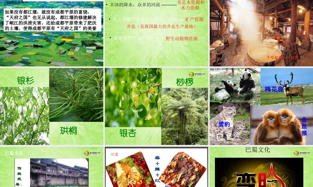 七年级历史与社会上册 第三单元第二课第三框 富庶的四川盆地课件 人教版 课件