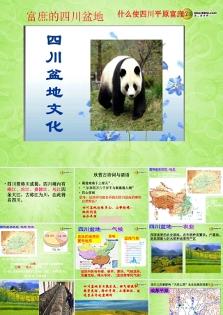 七年级历史与社会上册 第三单元第二课第三框 富庶的四川盆地课件 人教版 课件