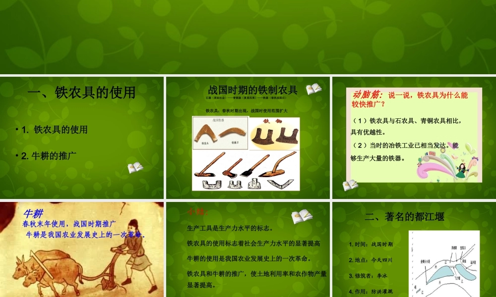 七年级历史上册 7 大变革的时代课件 新人教版 课件