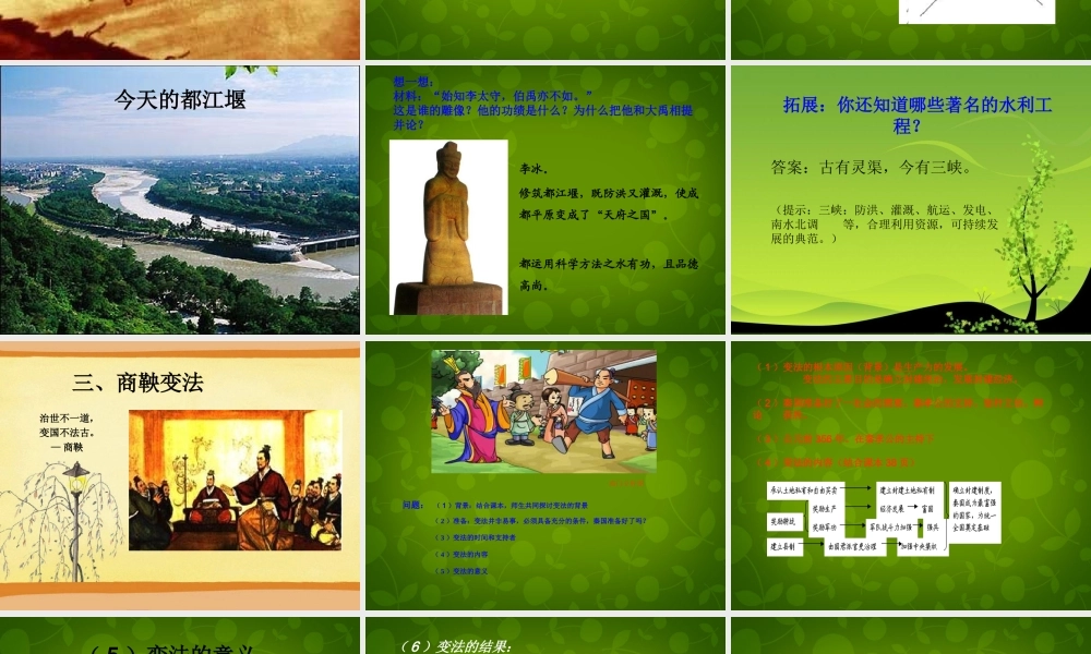 七年级历史上册 7 大变革的时代课件 新人教版 课件