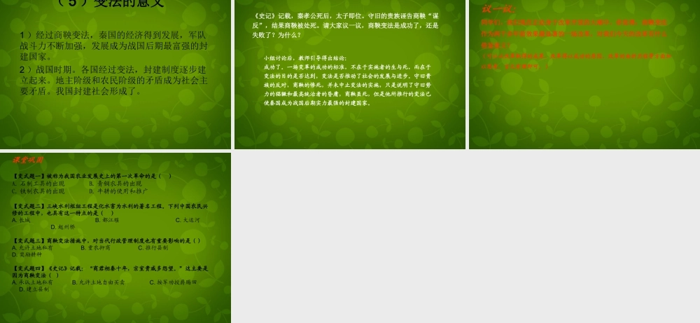 七年级历史上册 7 大变革的时代课件 新人教版 课件