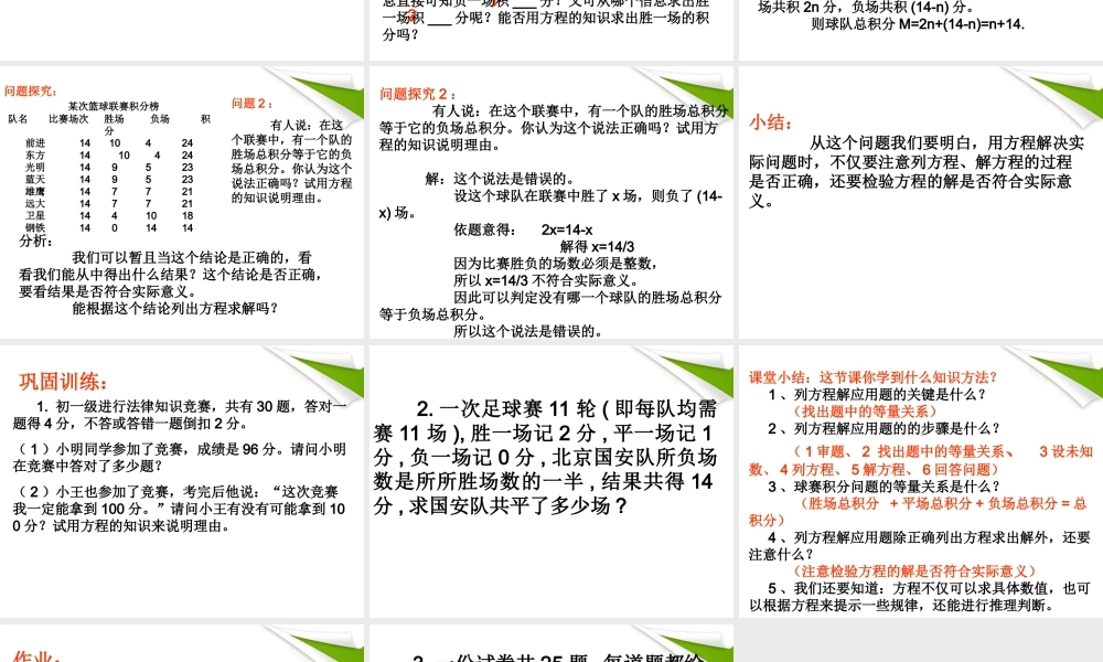 七年级数学 实际问题与一元一次方程的探究-球赛积分问题课件 人教新课标版 课件
