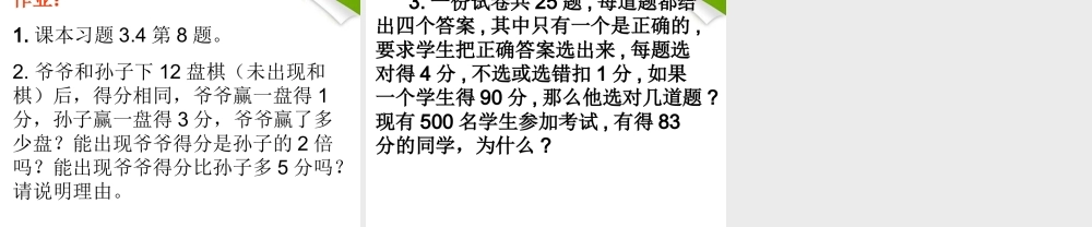 七年级数学 实际问题与一元一次方程的探究-球赛积分问题课件 人教新课标版 课件