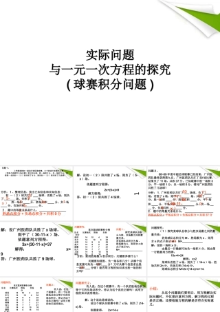 七年级数学 实际问题与一元一次方程的探究-球赛积分问题课件 人教新课标版 课件