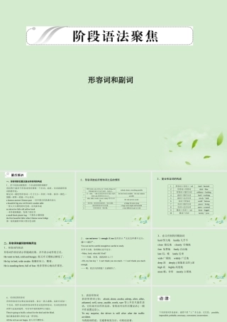 2课件 大纲人教版选修6 课件