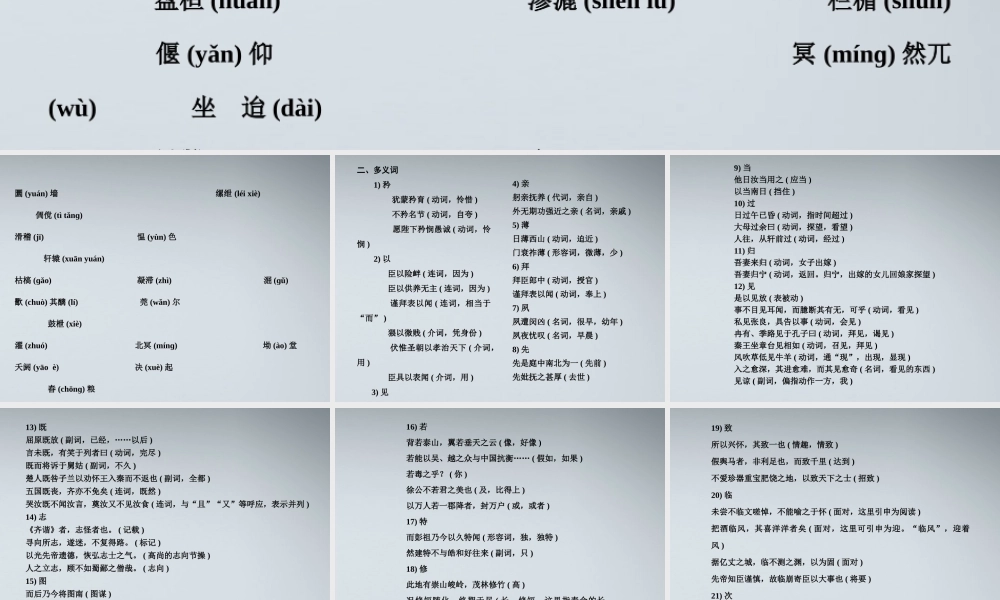 5文言文教材梳理课件 苏教版必修5 课件