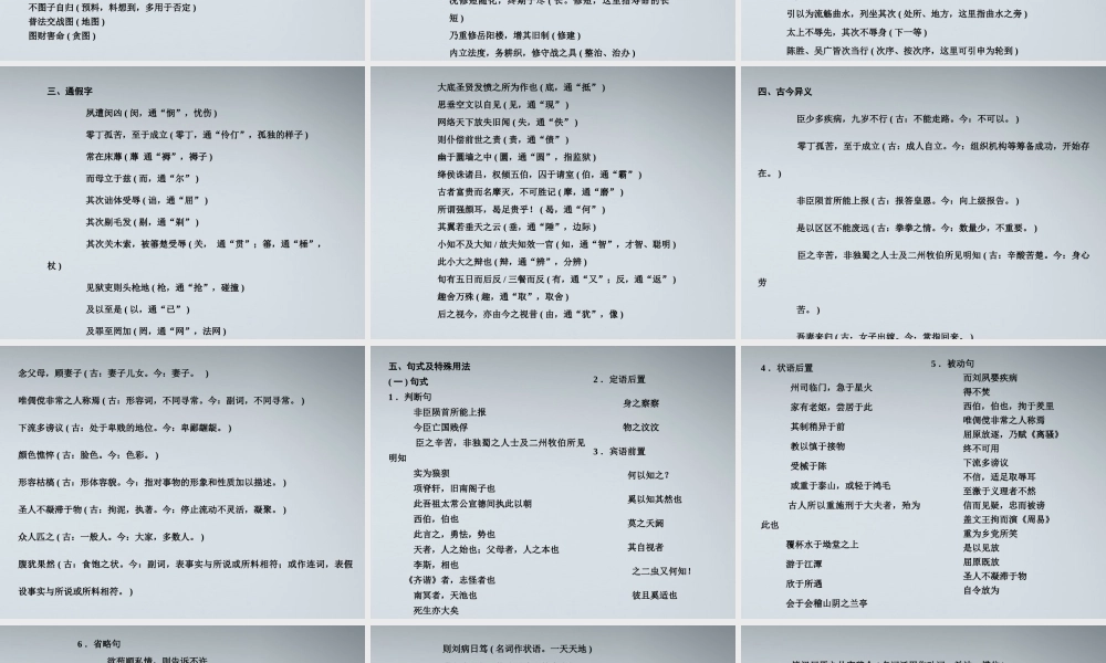 5文言文教材梳理课件 苏教版必修5 课件
