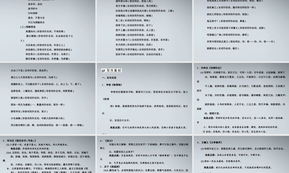 5文言文教材梳理课件 苏教版必修5 课件