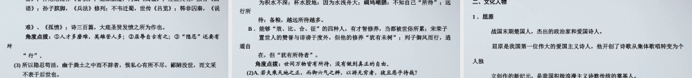 5文言文教材梳理课件 苏教版必修5 课件