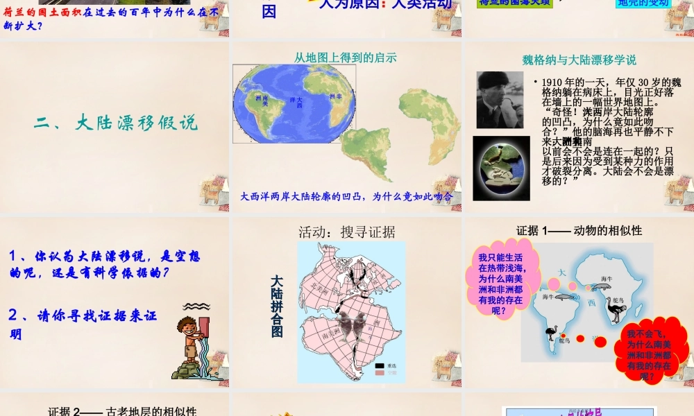 七年级地理上册 第2章 第2节 海陆的变迁课件 (新版)新人教版 课件