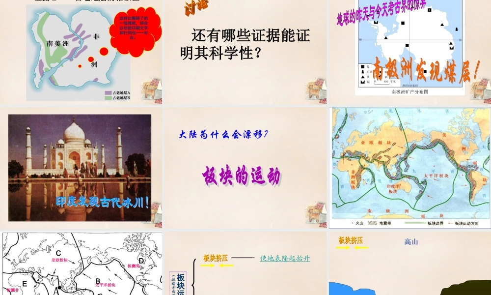 七年级地理上册 第2章 第2节 海陆的变迁课件 (新版)新人教版 课件