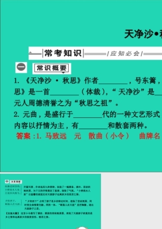中考语文总复习 第一部分 教材基础自测 七上 古诗文 古代诗歌四首 天净沙 秋思课件 新人教版 课件