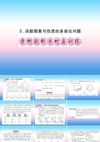(课标版通用)中考数学总复习 第三轮 大专题突破 挑战满分 大专题(二)习题课件