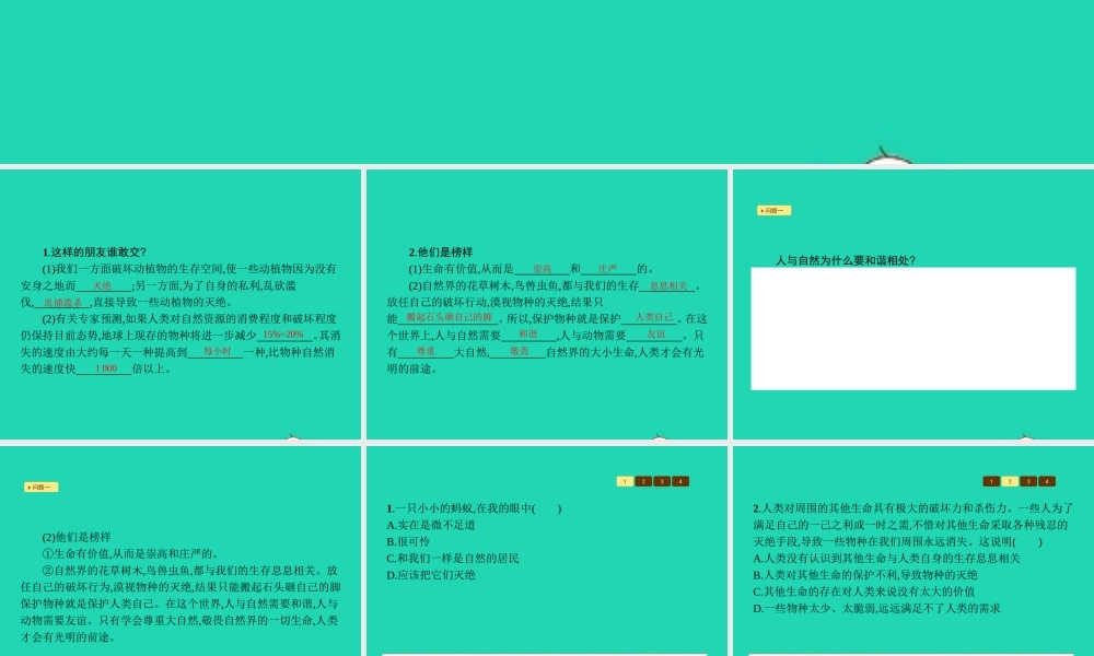 七年级政治上册 第三单元 倾听自然的声音 第8课 生命之间 第3框 我们够朋友吗课件 人民版 课件