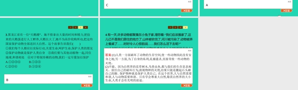 七年级政治上册 第三单元 倾听自然的声音 第8课 生命之间 第3框 我们够朋友吗课件 人民版 课件