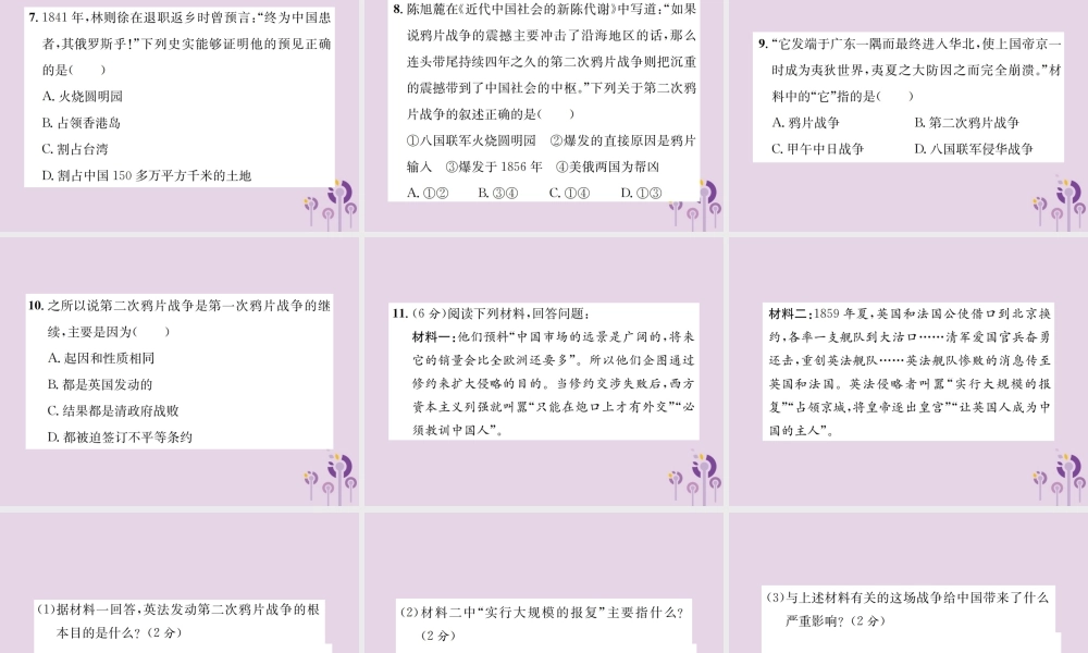 (河南专版)八年级历史上册 第一单元 中国开始沦为半殖民地半封建社会 第2课 第二次鸦片战争课件 新人教版 课件