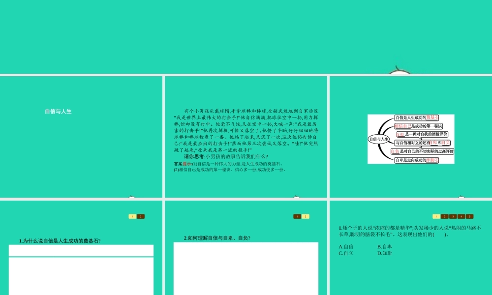 七年级政治上册 第4单元 少年当自强 第10课 做一个自信的人 第1框 自信与人生课件 北师大版 课件