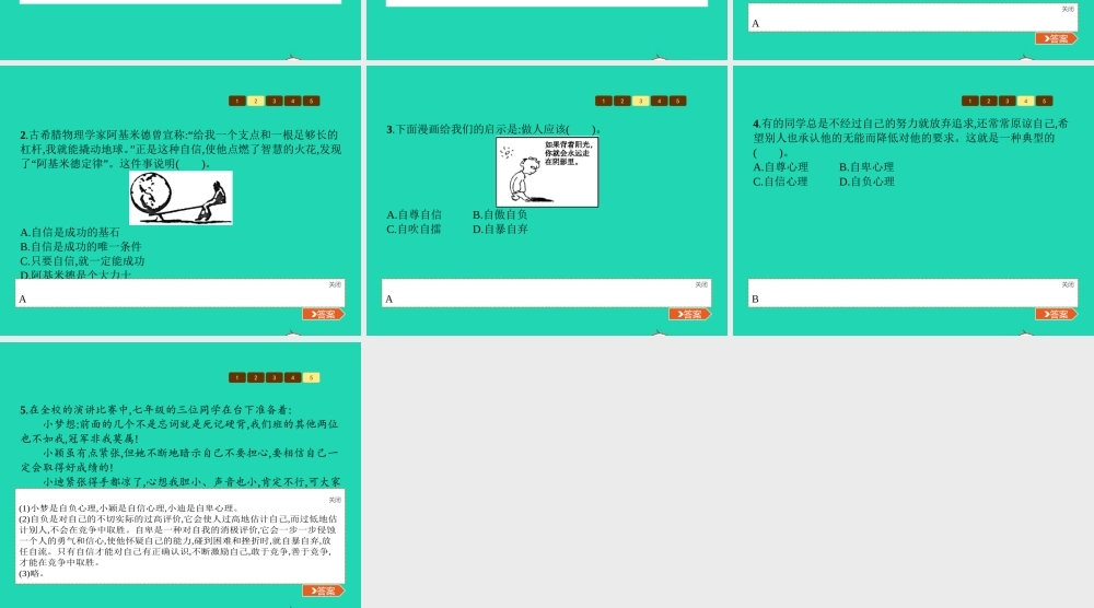 七年级政治上册 第4单元 少年当自强 第10课 做一个自信的人 第1框 自信与人生课件 北师大版 课件