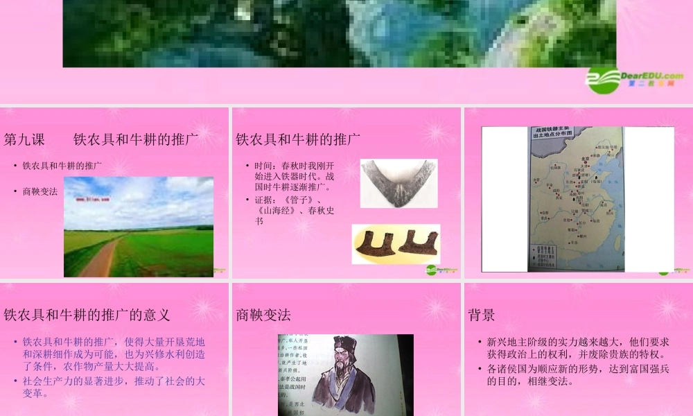 七年级历史上册 战国时期的社会大变革课件 岳麓版 课件