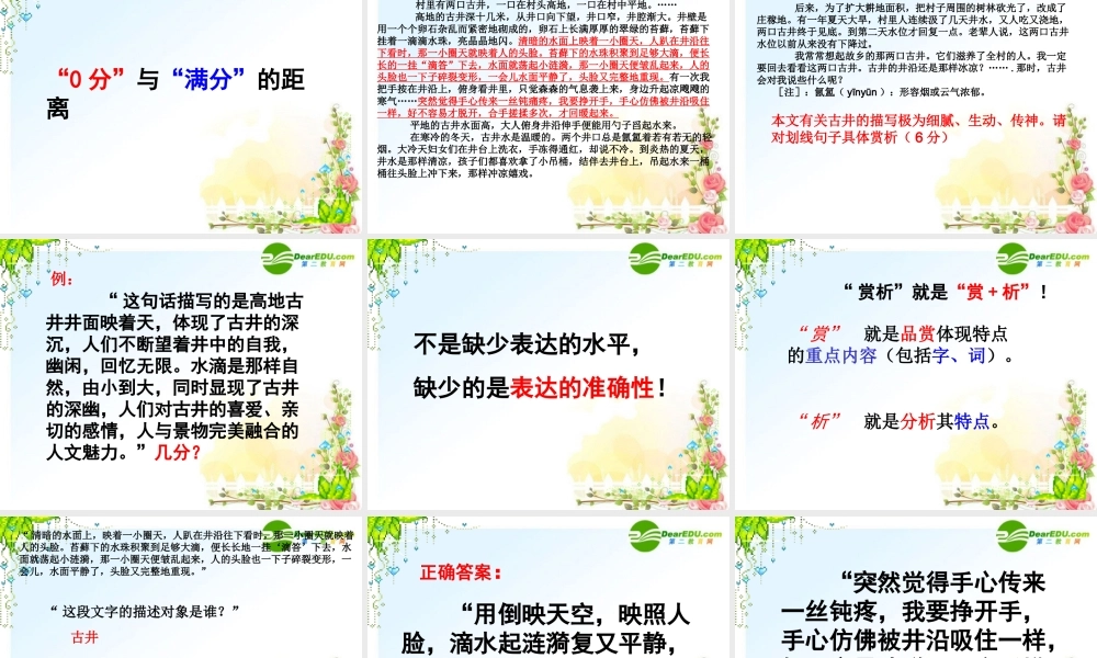 中考语文复习课件 记叙文阅读方法指导 课件