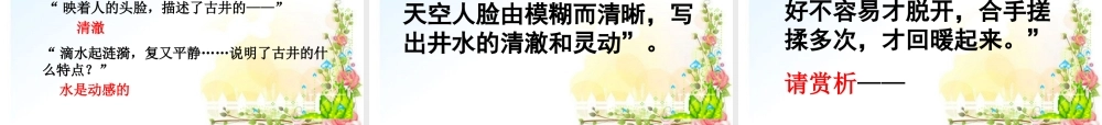 中考语文复习课件 记叙文阅读方法指导 课件