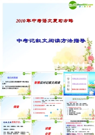 中考语文复习课件 记叙文阅读方法指导 课件
