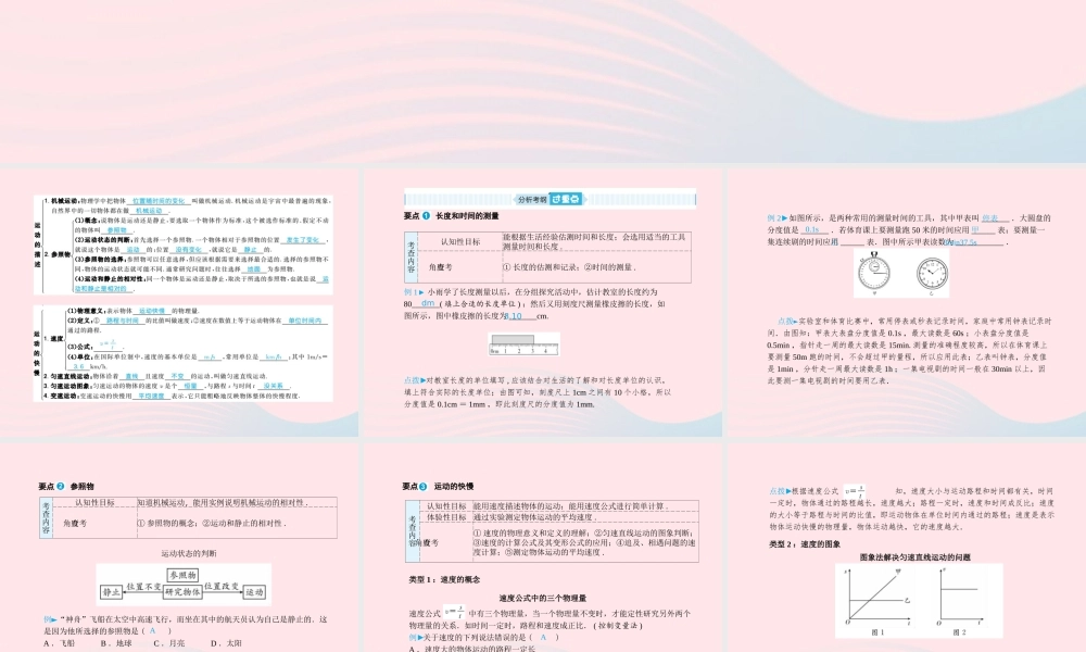 中考物理总复习 八上 第1讲 机械运动课件