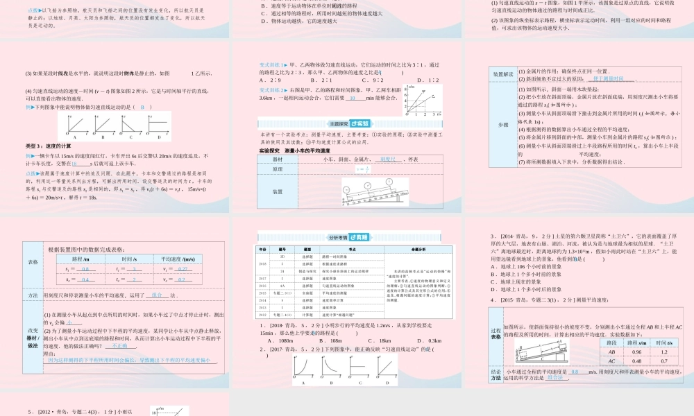 中考物理总复习 八上 第1讲 机械运动课件