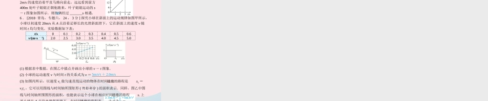 中考物理总复习 八上 第1讲 机械运动课件