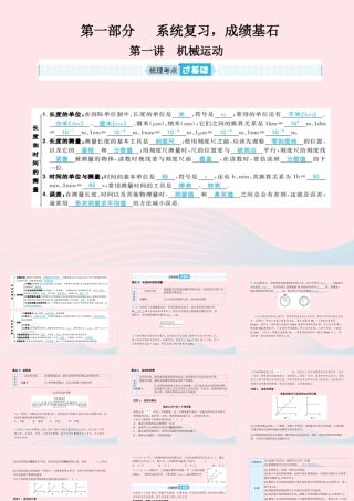 中考物理总复习 八上 第1讲 机械运动课件